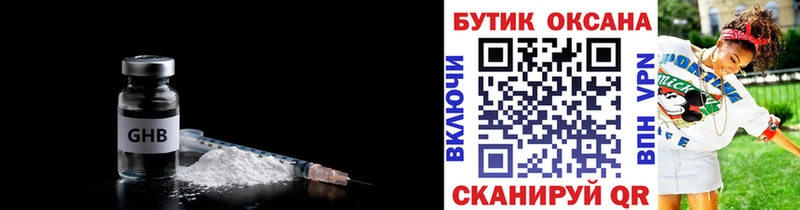 БУТИРАТ жидкий экстази  Рыльск 